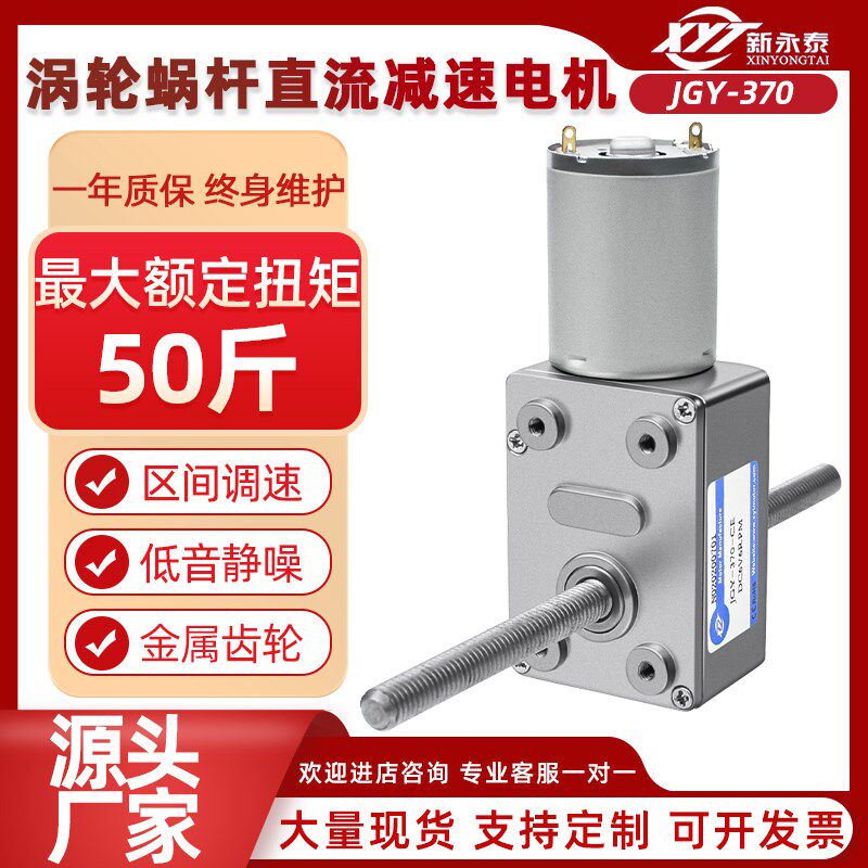 JGY370双自轴螺纹螺杆马4带出锁轮涡轮蜗杆6V12V2达V直流减速电机