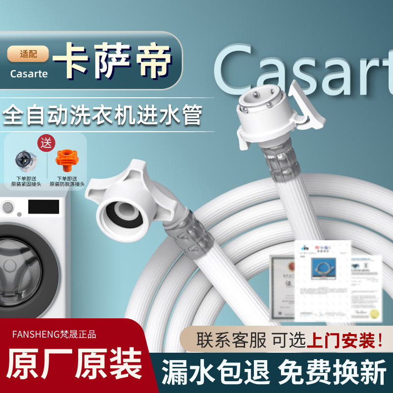 适用卡萨帝机自动洗衣全进水通滚筒波轮管用接头加长上水软管配件