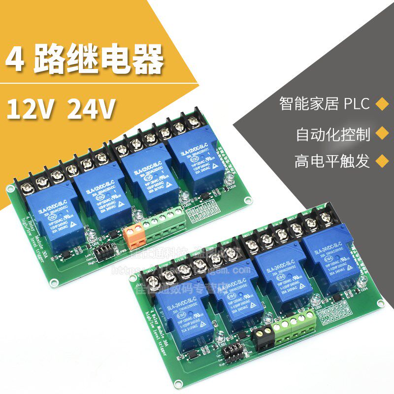 4路5V/21V/24V继智器模块 30A高低电平触发电能家居PLC自动化控制