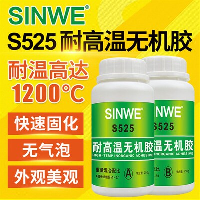 S525耐1200度高温无机胶水粘陶瓷金属修补防火密封绝缘隔热电偶胶