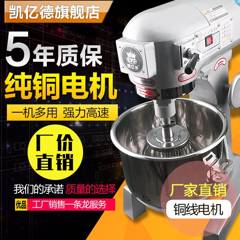 多功能B20L10搅拌机商用和面强力打蛋机揉面粉馅料厨师奶油鲜奶机
