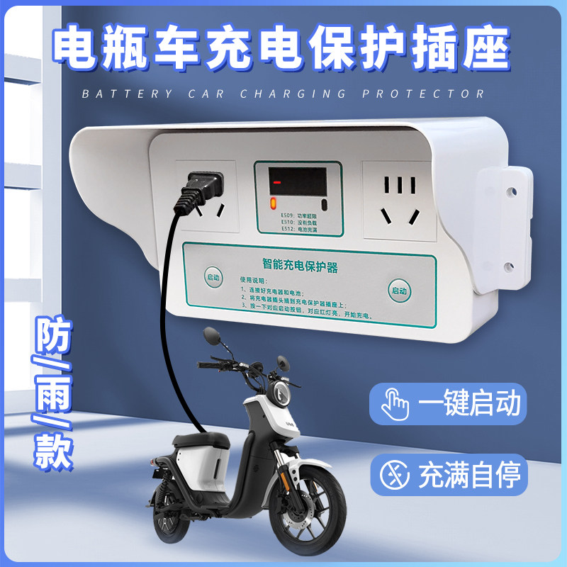 充满自动断电电瓶车充电保护插座家用智能厂动车工电充电桩时定器