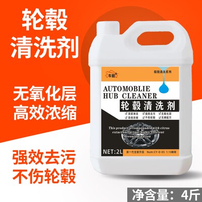 汽车轮毂自洁素非免擦铝合强钢毂洗车液轮胎轮圈除铁粉金力清洗剂