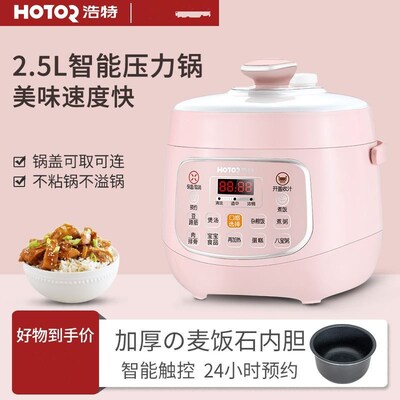 浩特电压力锅.2.5L迷你家用智能全自动多功能电高压锅电炖煲煮锅