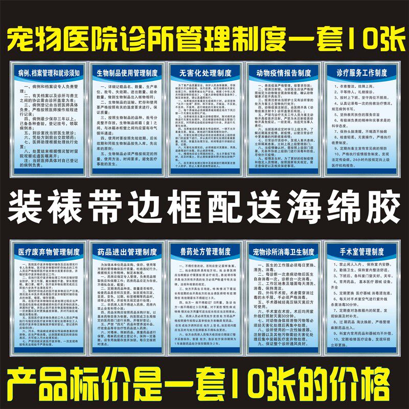 宠物医制管理定全规章院度动物医院诊所挂图兽药兽医处方制度安制