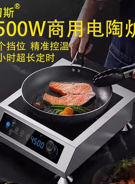 电陶炉商用50功0W平面爆率大0炒4500W不挑锅砂锅熬粥定时光波炉