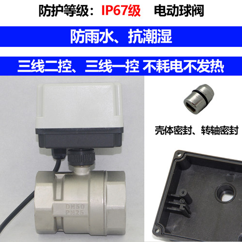 不锈钢耐酸2防水防潮三线二控一控水气电动球碱12V24V阀20V4分6分