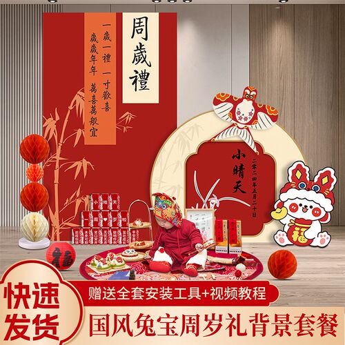 兔宝宝周岁礼生套宴布置定制k中板背景墙装饰t式满月抓周用品日餐