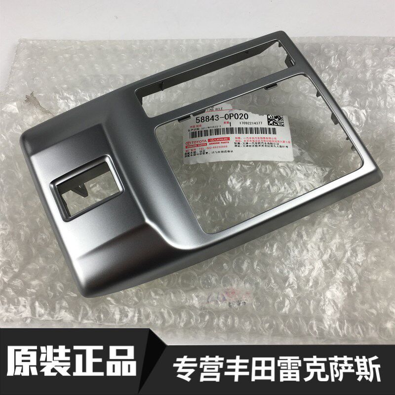 适用10-17款锐位志挡杆装饰面板新锐志挂档杆档换防尘套面板原厂