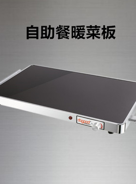 大谷自动恒板电热多功能可调温智能暖菜温板热加暖菜宝保温板自助