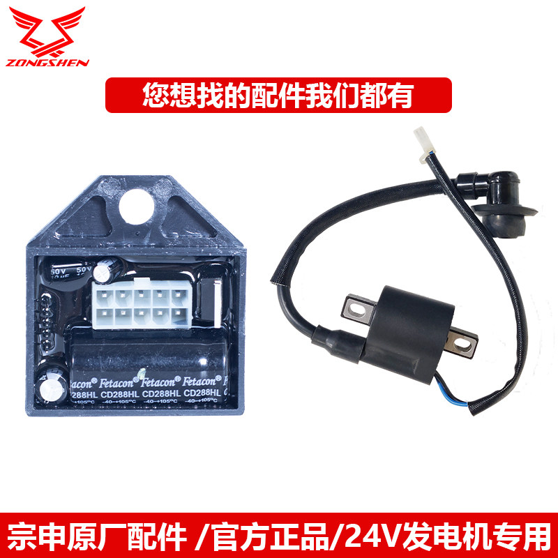 宗高机车发电驻24V车载发电机点火器配件申压包