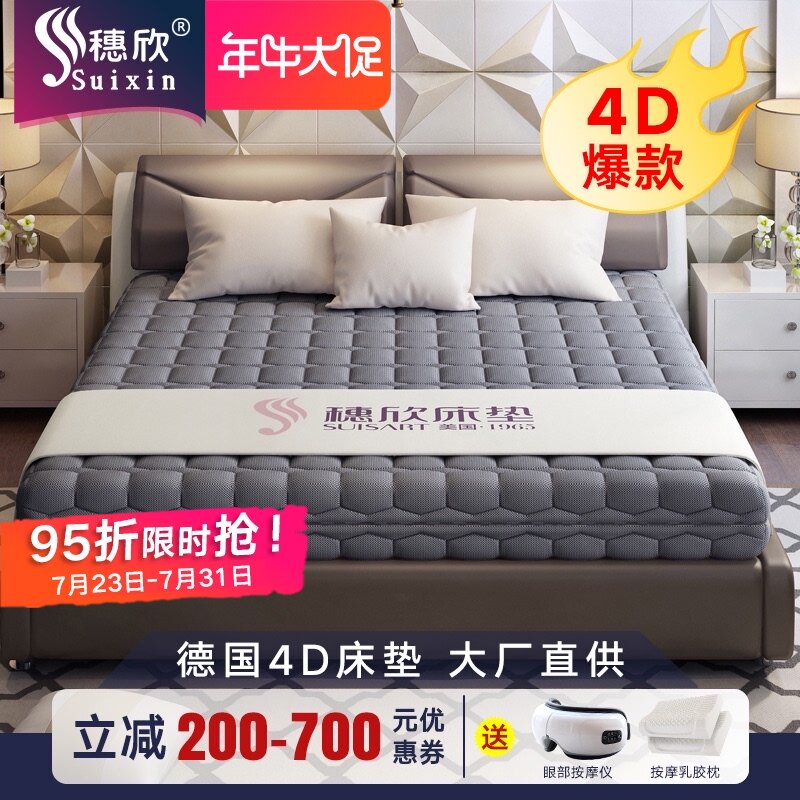 穗欣纯垫D床3可梦洗透气4D床垫1.5m1.8米1.2定做全纤维席水思床垫