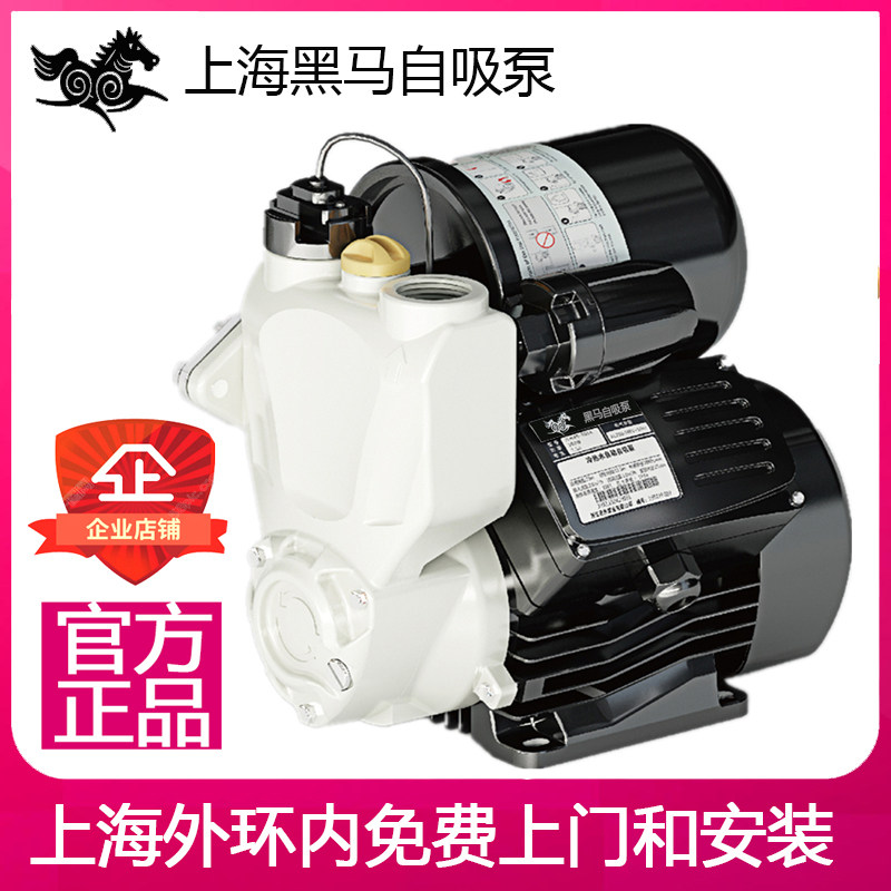 上海黑马自吸泵家用增压泵自动吸水泵高压力泵抽水泵总管增压泵