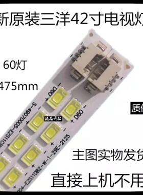 适用三洋42CE530A/BL4D 42CE530LED灯条H6C-420K0E900000