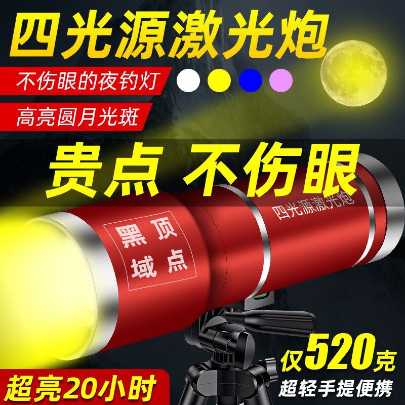 夜钓灯激光炮钓鱼灯超亮大功率疝灯气光光变焦野钓黑坑台钓蓝强灯