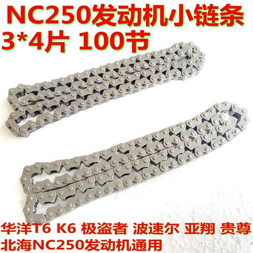 华洋T6 K6卒玛贵链波速尔宗尊NC250正时小申条时规链张紧器原厂