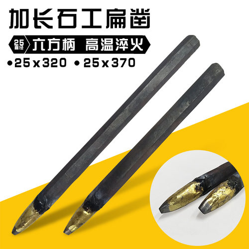 头工铜焊合金錾扁凿子钨钢凿石雕刻加长凿材手工匠劈石器石石工具