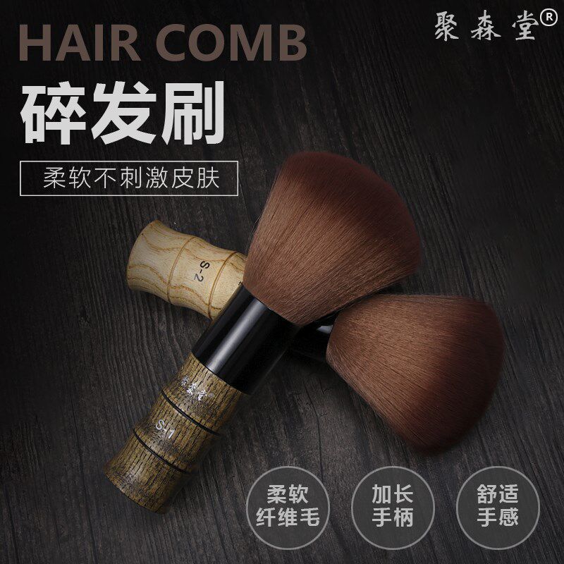 理发刷子碎发剪发修发美发扫掸清理超纤扫剃头维发刷清毛刷软洁刷