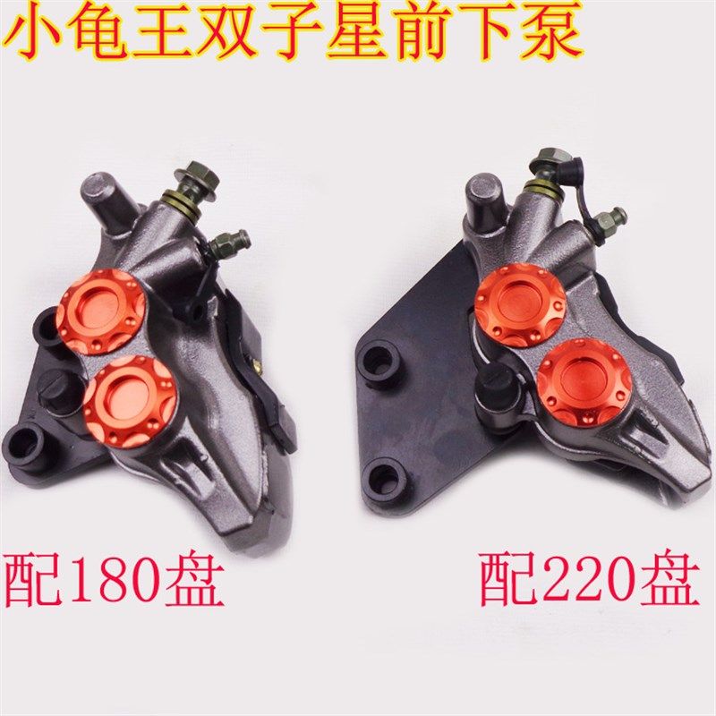 电摩电左车鬼火小龟巧格前刹车下泵卡钳220/180盘动鲍AB装鱼