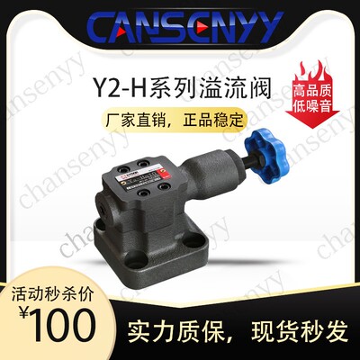 Y2-Hd10 Y0-Hb10先导溢流阀YF3-E10B Y2-Ha12B Y2- b10BHY2-Ha20B