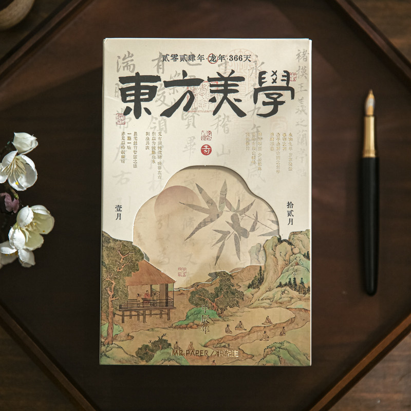 【东方美日】中024年新款366古风2国风复古诗词诗画台历摆件
