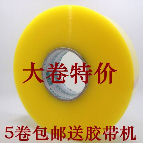 透明胶胶带大胶封箱宽快递打包封口胶封箱定制印字大号卷纸带胶布