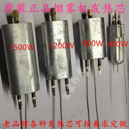 12雾0W1500W3000w烟0机舞台灯光配件加热管消芯发热毒烟机加热棒