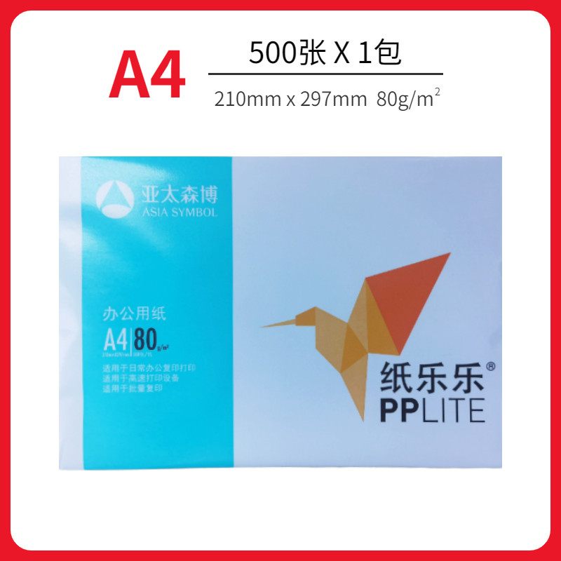 亚太森博 打米办公 复印纸A4悠印纸学生画纸白草纸稿纸单包试卷包