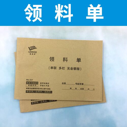 6料做多多3领K仓库三联二联四联领货单生产定单复写订制无金额