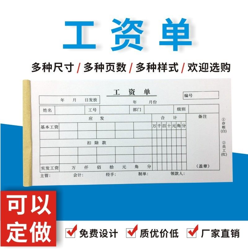 工资表单二工多联复写两联多资条薪资单工资发放表员工月结算清单