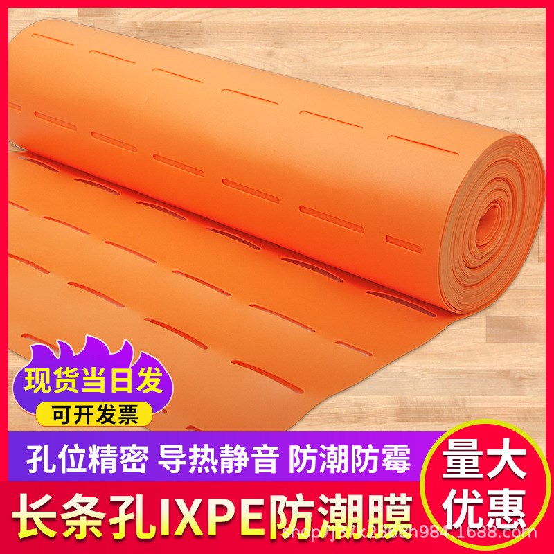 打胶地垫长条孔静音减n震垫IXPE地板膜木地板防潮膜地热地暖专用