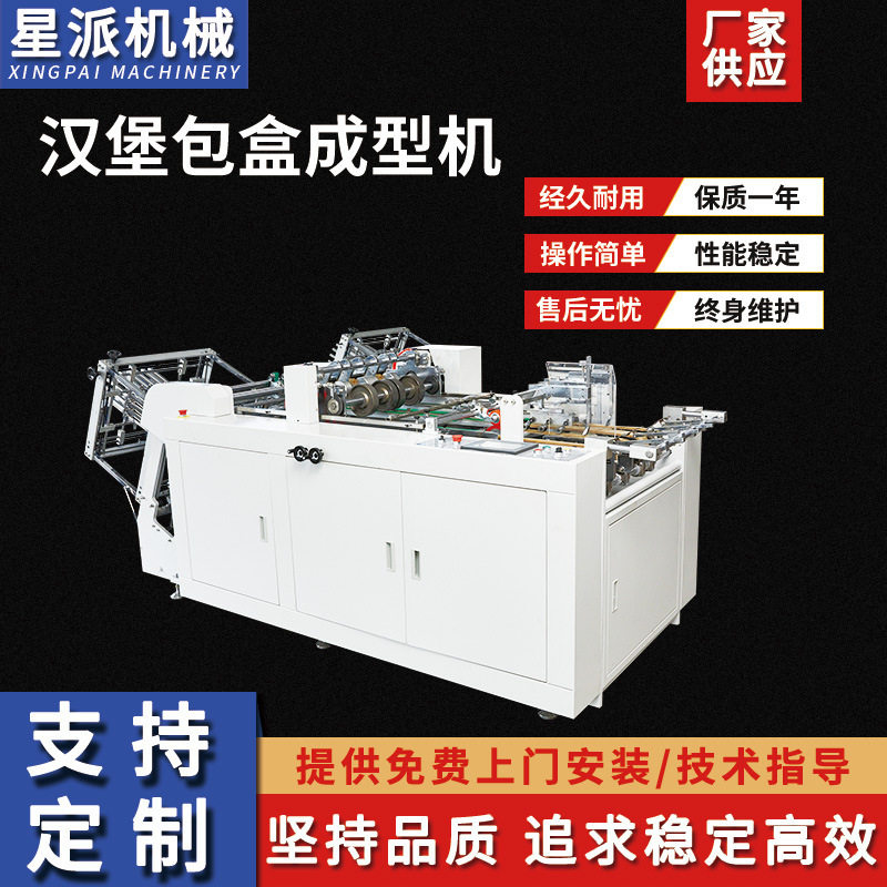 全自动高速汉堡盒成型机 一次性瓦楞立体薯条盒炸鸡纸盒成型设备