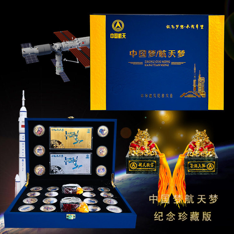 新款中国梦航天梦纪念章套装双玉20枚章2张银钞支持一件代付