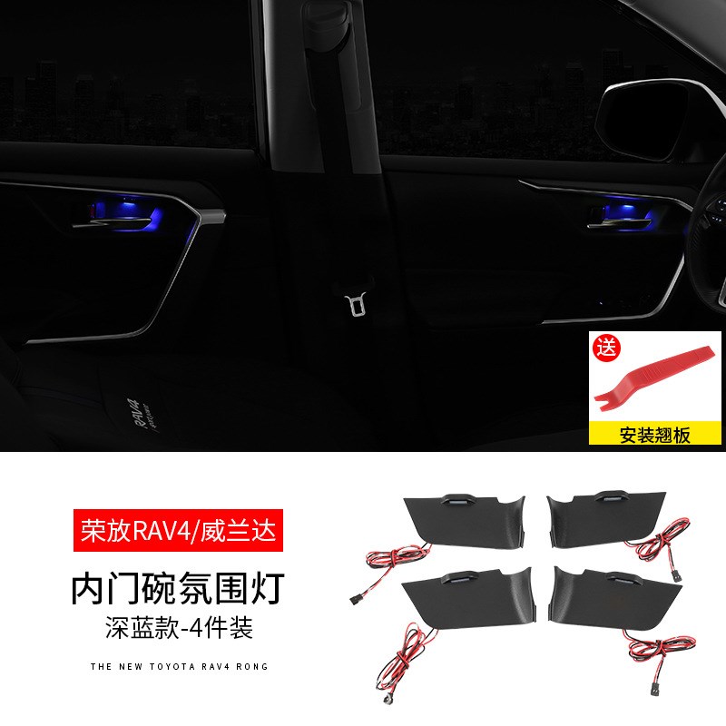 适用于20d-22款丰田RAV4荣放车内氛围灯改装威兰达门碗氛围灯装饰