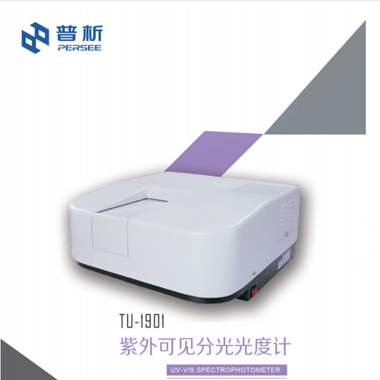 普析通用TU-1901双光束紫外可见分光光度计光电倍增管分光光度计