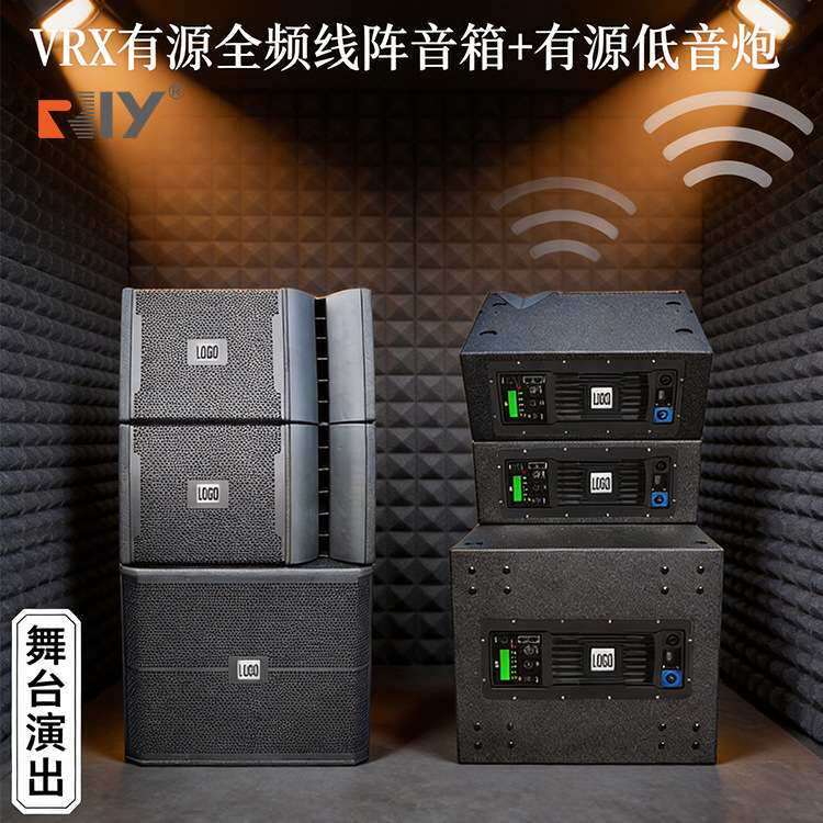 VRX单12寸线阵音箱套装单18寸低音炮户外舞台演出音响酒吧音箱