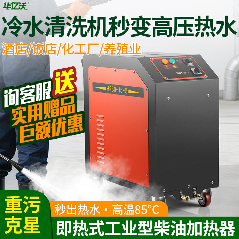 柴油高压冷水清洗机加热消毒除油