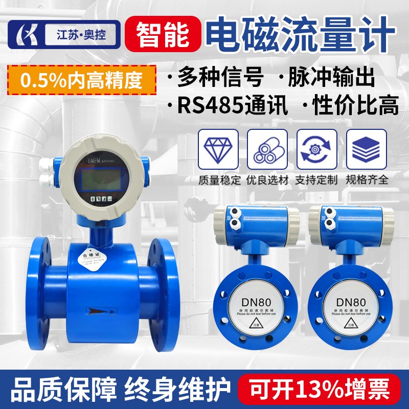电磁流量计污e水液体水管道LDG一体分体式智能流量计量表DN50/100
