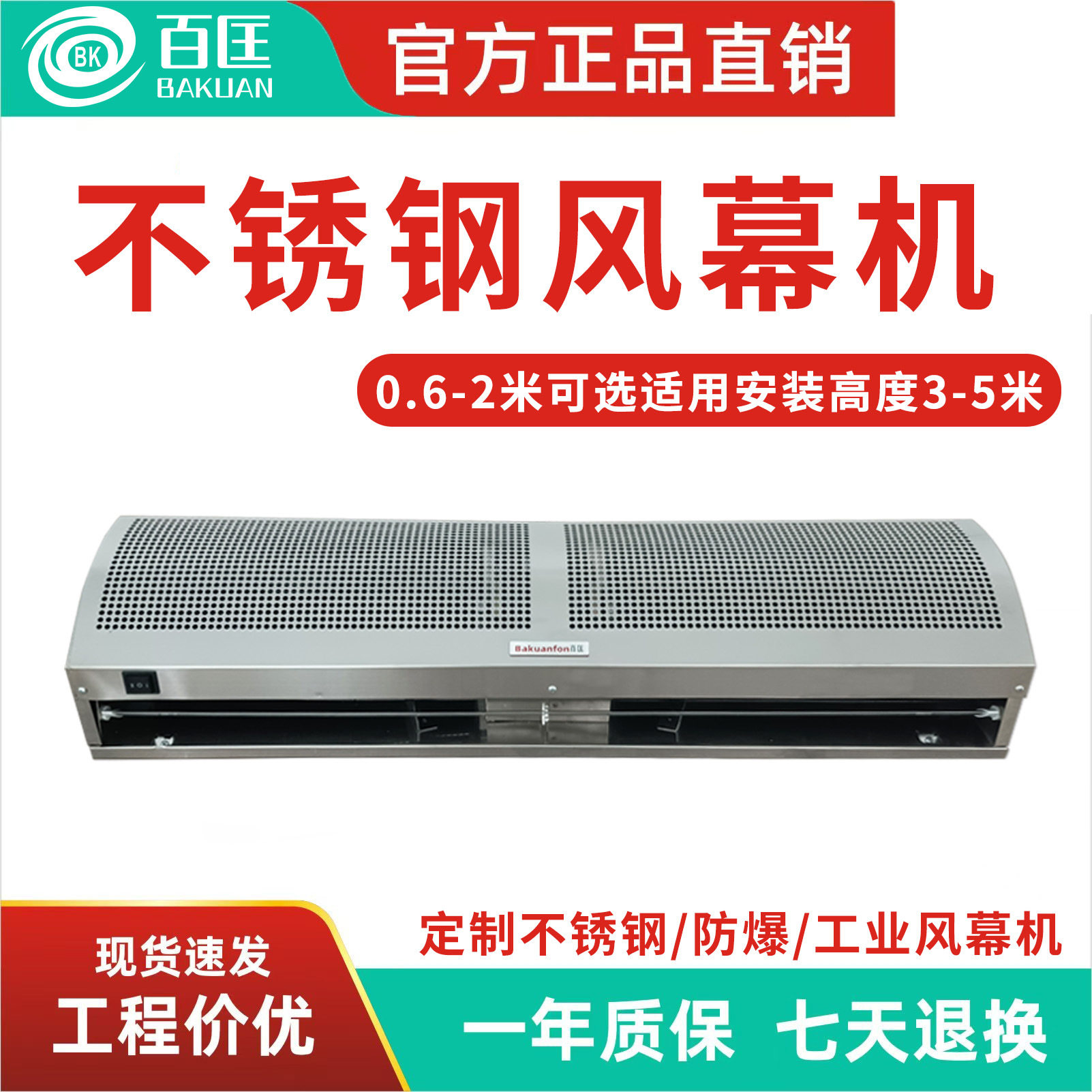 百匡304不锈钢防爆工业风幕机