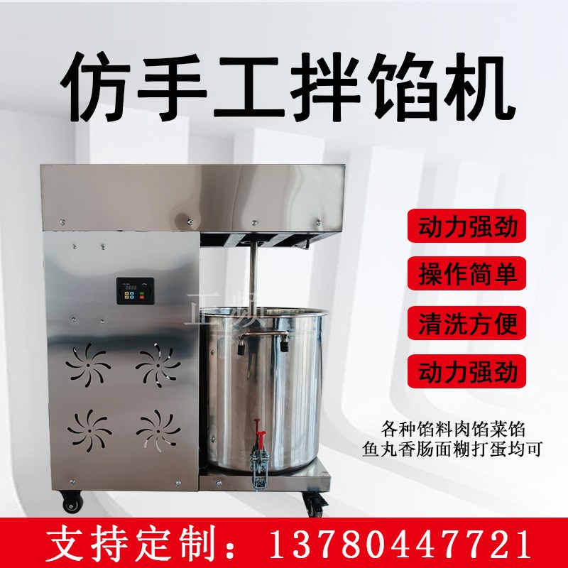 自动拌馅机商用和馅机鱼丸肉圆上劲打馅搅拌机网红肉丸包子饺子馅