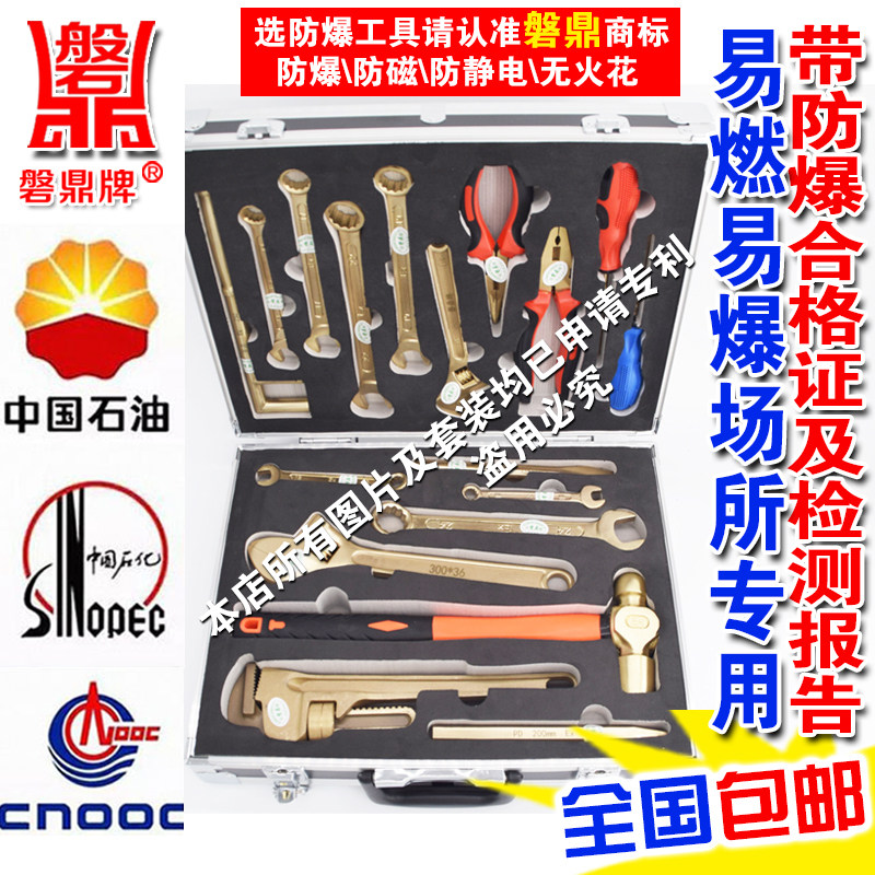 防爆工具组合套装10件防爆组合工具18件套油库磐鼎牌13件62件