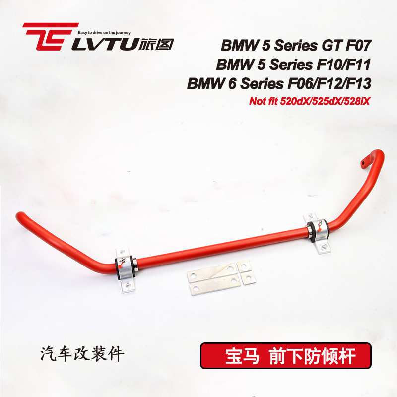 前下防倾杆适用BMW F10/F11/F06/F12/F13/GT F07汽车改装sway bar