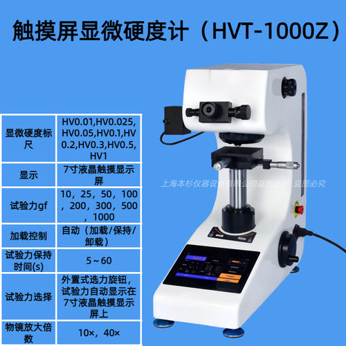 触摸屏显微硬度计（HVT-1000Z）光学系统亮度可调范围：0-100