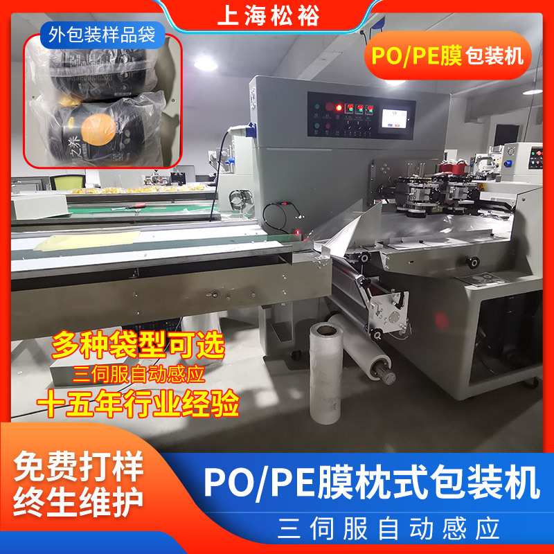 低压膜PO/PE膜枕式包装机 五谷磨房芝麻粉瓶子包装机 罐子包装机