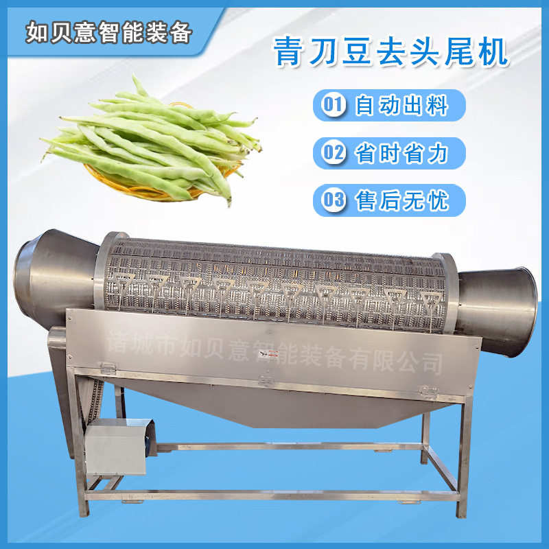 厂家供应四季豆去头尾机 豆角去头尾机 商用青刀豆去头尾机