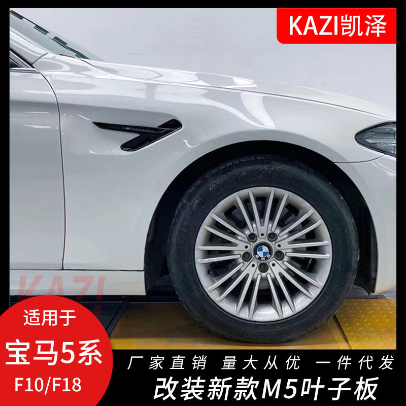 适用于宝马5系F10F18 520 Li 523 525改装新款M5叶子板转向灯风口
