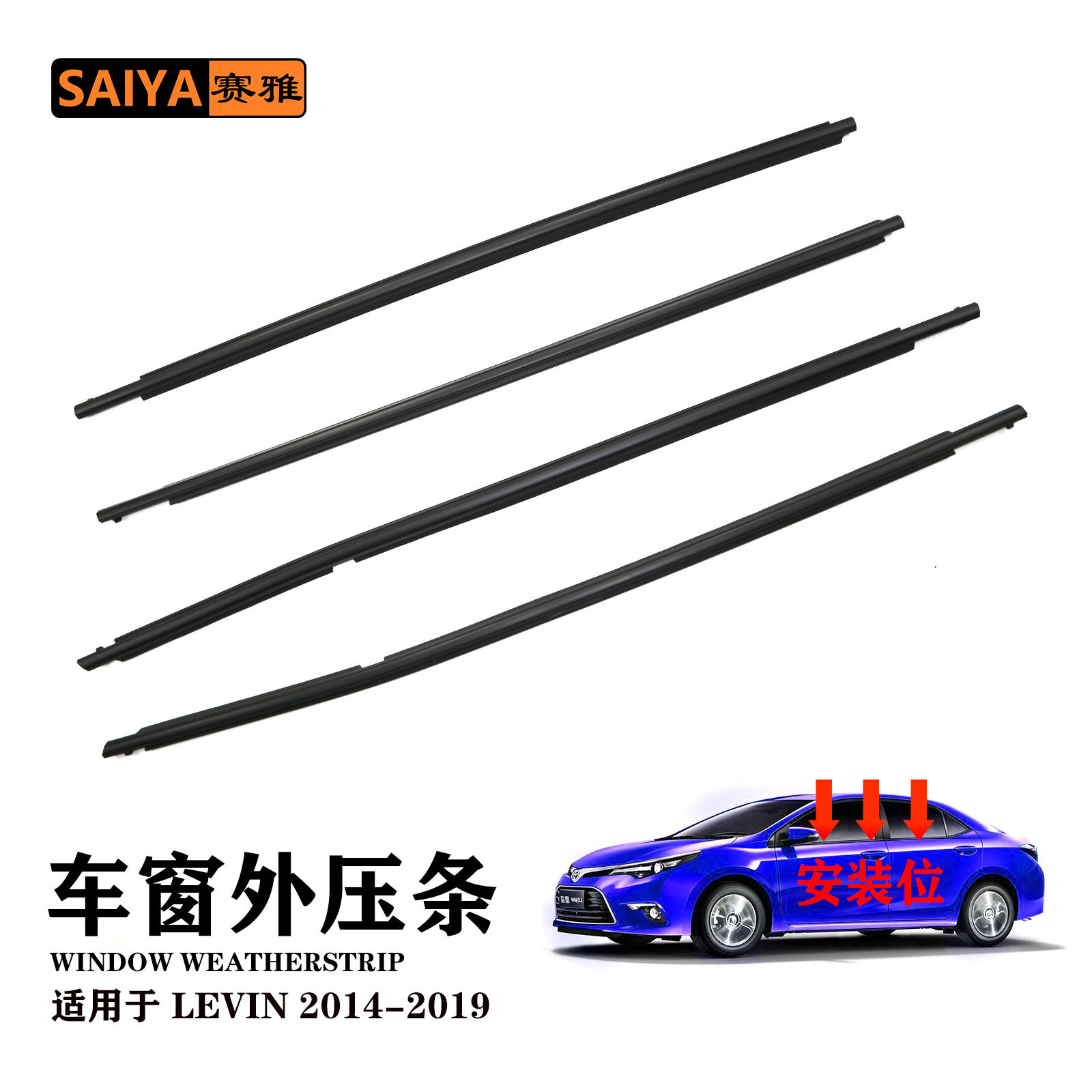 适用14-18卡罗拉丰田雷凌密封条Levin汽车隔音外压条75710-02440