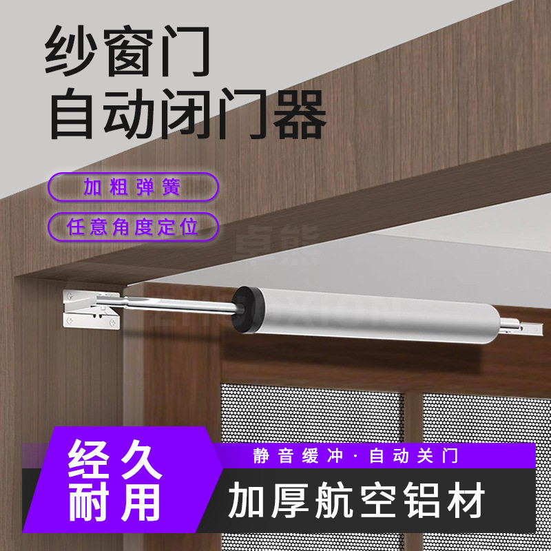 纱窗门自动闭门器家用木门防碰撞缓冲关门神器防火门气压式回弹器