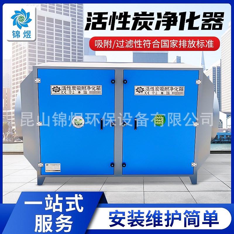 立式空气废气处理净n化设备漆雾处理器 过滤箱过滤器 活性炭净化