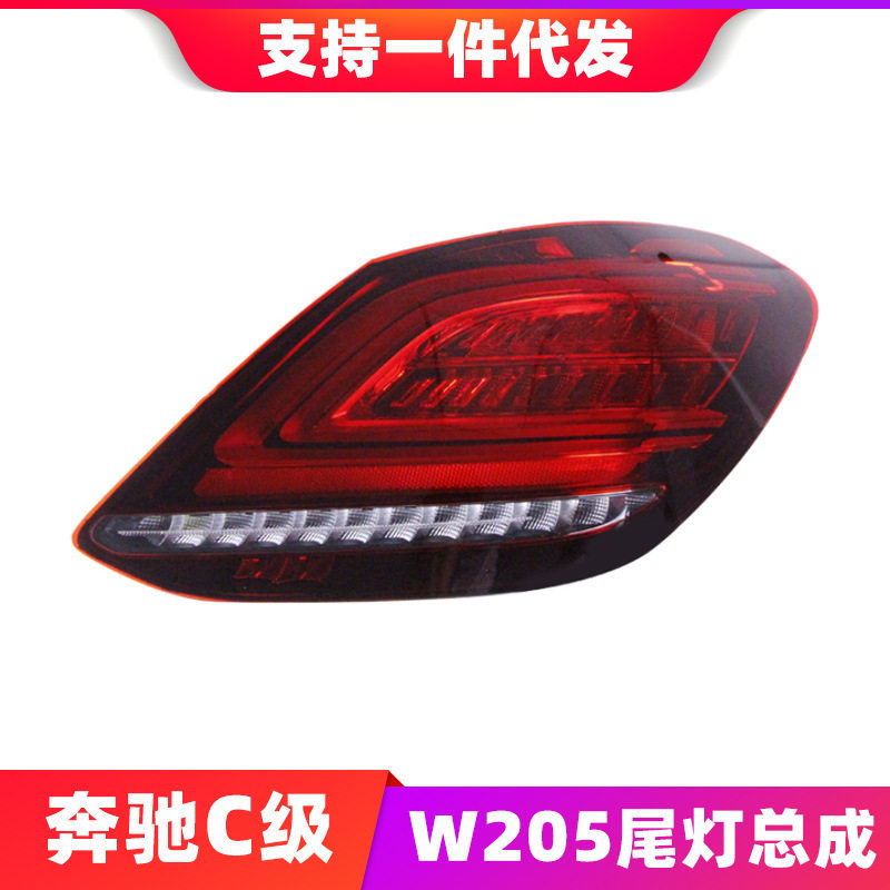 奔驰C级W205LED流光尾灯总成